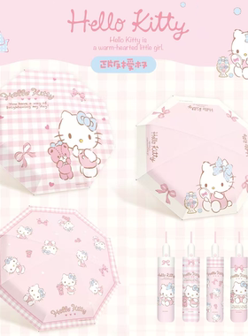 三丽鸥正品授权凯蒂猫三折自动伞防雨防潮防紫外线黑胶晴雨两用伞