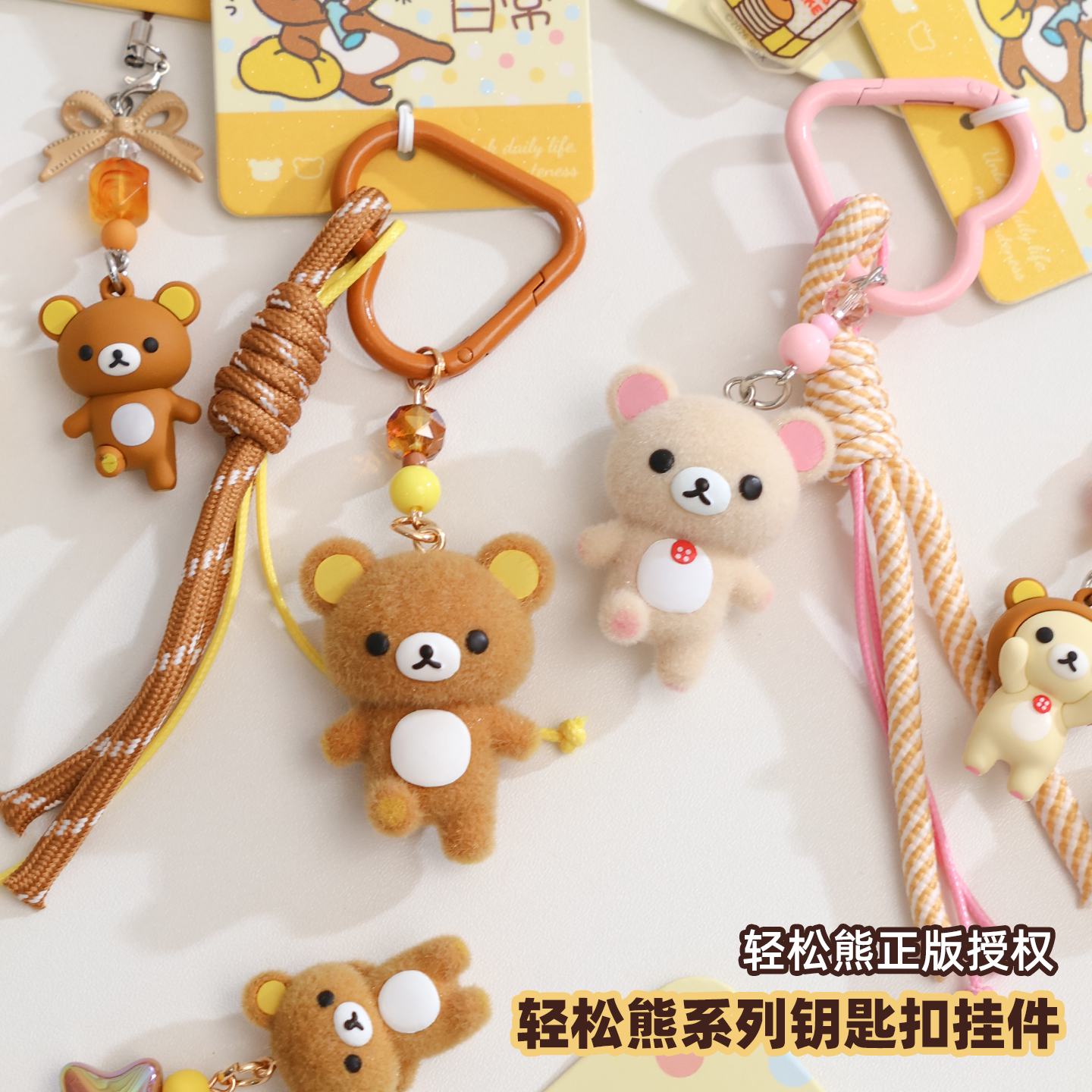 正版授权！轻松熊钥匙扣挂件可爱图片