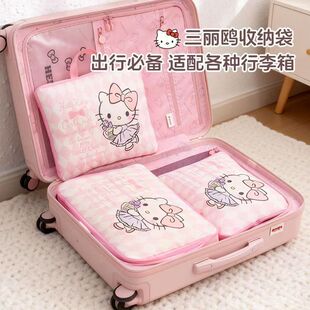 三丽鸥正版授权Hello Kitty旅行收纳袋行李箱衣物整理包出行好物
