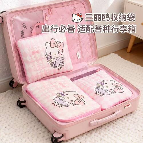 三丽鸥HelloKitty旅行收纳袋