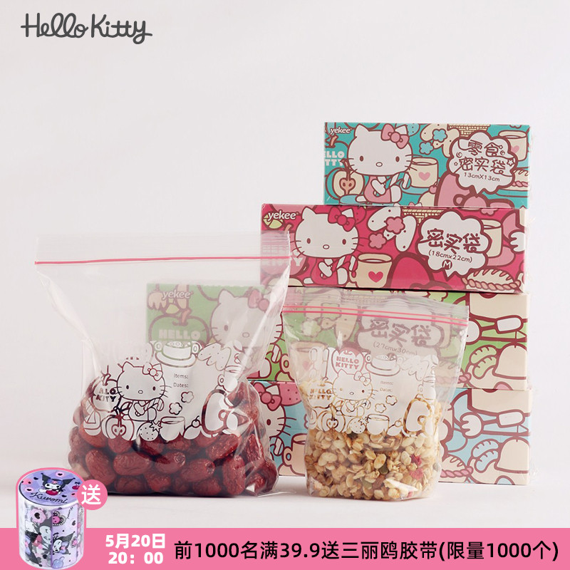 HelloKitty正品密封袋可爱食品袋加厚自封袋保鲜透明收纳袋密实袋