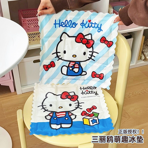 正版授权！三丽鸥凯蒂猫降温冰垫
