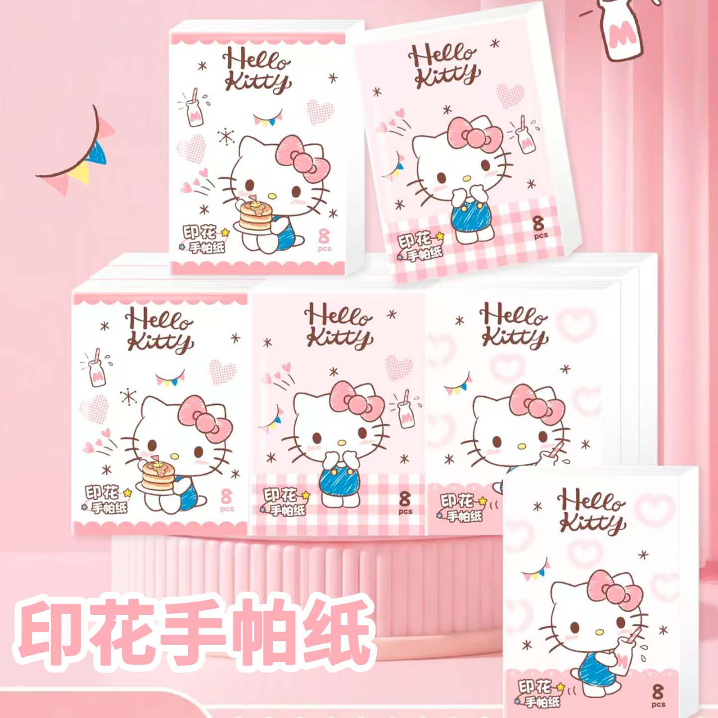 三丽鸥正版授权Hello Kitty印花手帕纸小包装便携式卡通面巾纸萌