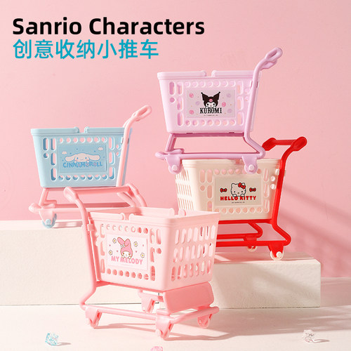 MINISO名创优品三丽鸥正版授权小推车桌面收纳盒可爱玉桂狗篮子