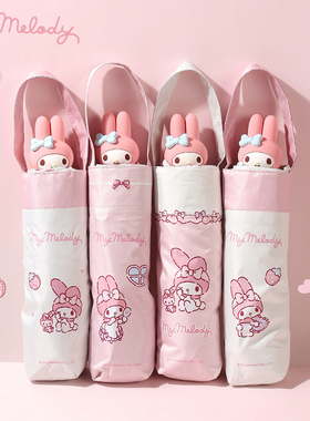 三丽鸥正版立体公仔头美乐蒂小五折雨伞手动高颜值夏季防晒遮阳萌