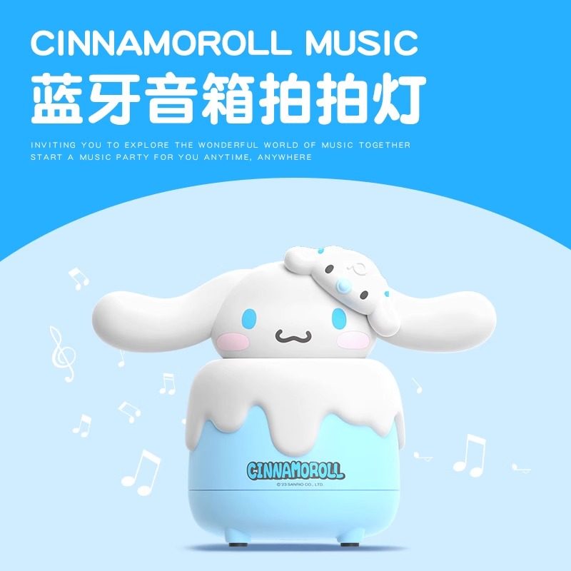 三丽鸥蓝牙音箱无线小型音响玉桂给可爱新款小夜灯生日礼物拍拍灯