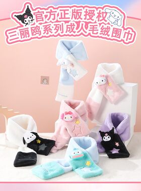 正版授权三丽鸥玉桂狗毛绒围巾可爱凯蒂猫秋冬季女生保暖加厚围脖