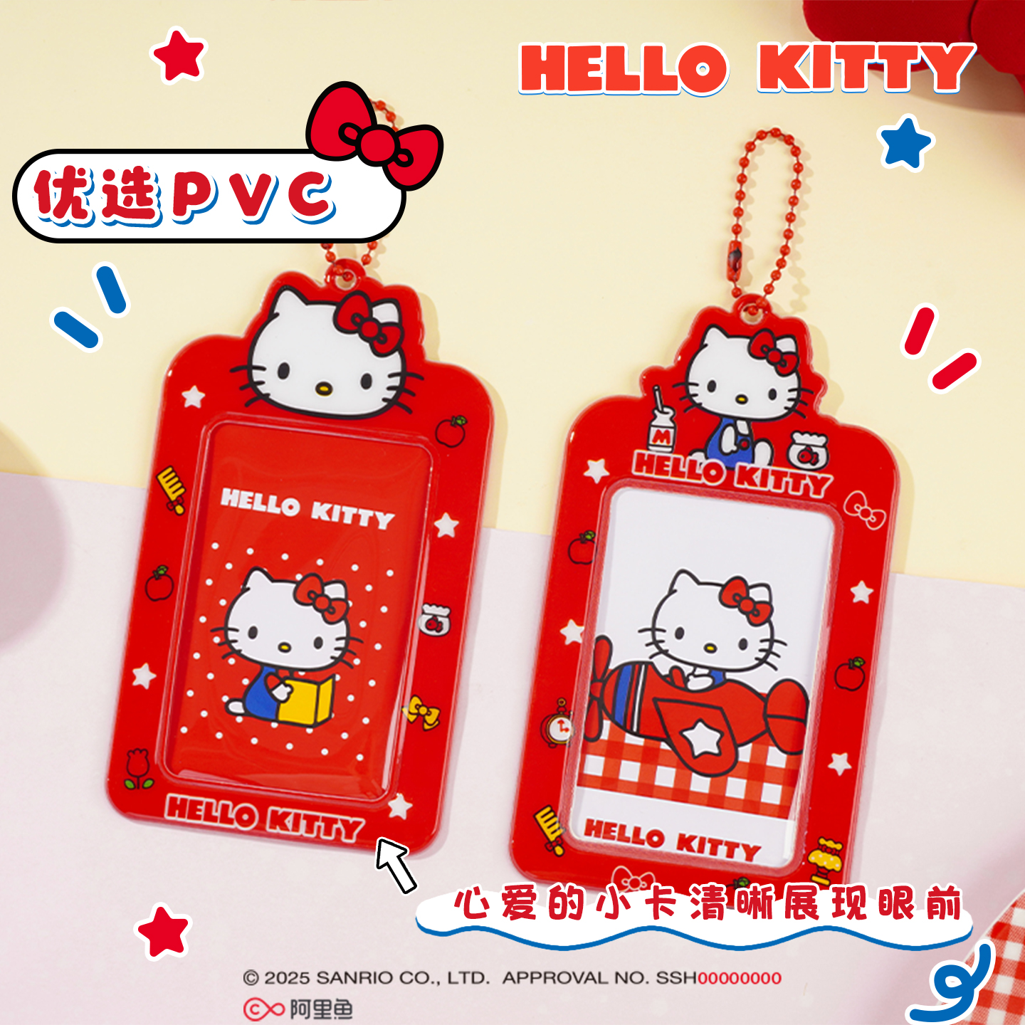 三丽鸥凯蒂猫小卡卡套身份证校园卡公交卡门禁卡防水保护套挂件萌