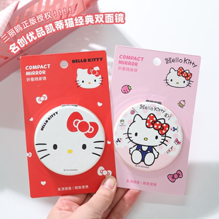 名创优品Hello Kitty便携折叠化妆镜少女心随身小镜子学生双面镜