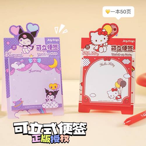 三丽鸥凯蒂猫可立异形便签本