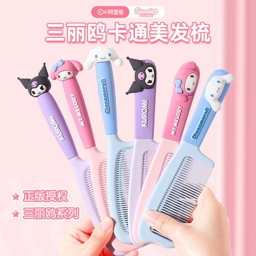 三丽鸥美发梳萌趣化妆梳可爱卡通