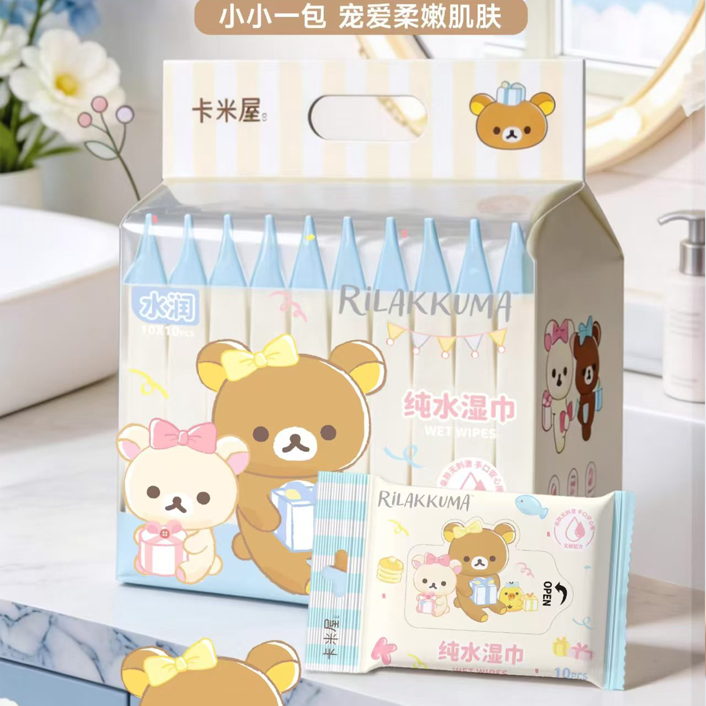 轻松熊正版卡通纯水湿巾便携装手部清洁湿纸巾10片装一次性可爱萌