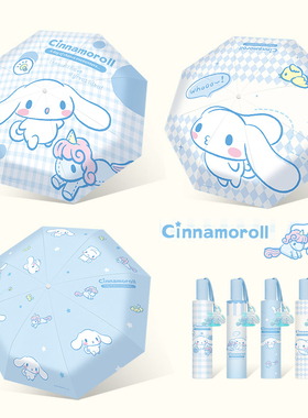 三丽鸥正版玉桂狗雨伞可爱日系黑胶晴雨两用太阳伞三折自动萌遮阳