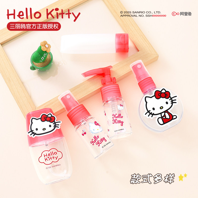 三丽鸥正版Hello Kitty便携旅行喷瓶卡通清洁护理可爱分装瓶套装