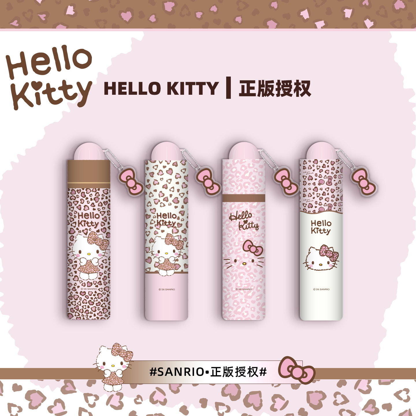 三丽鸥正版Hello Kitty豹纹三折伞折叠遮阳防晒伞女黑胶可爱卡通