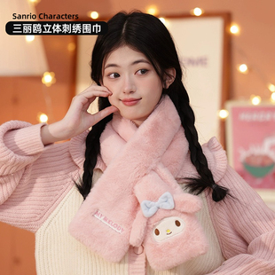 三丽鸥正版可爱卡通立体围巾保暖防寒少女萌美乐蒂库洛米玉桂狗