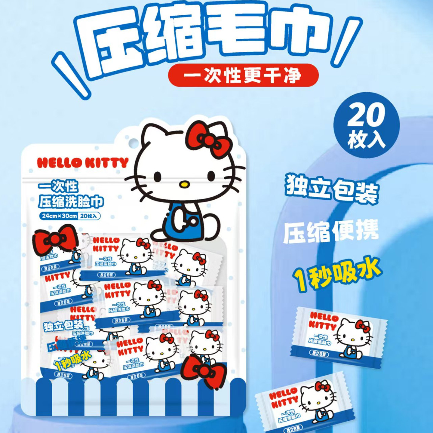 三丽鸥凯蒂猫正版一次性压缩洗脸巾洁面巾便捷旅行收纳擦脸巾迷你