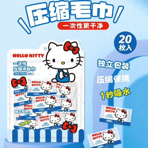 三丽鸥凯蒂猫一次性压缩洗脸巾