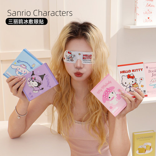 三丽鸥冰敷眼贴缓解疲劳