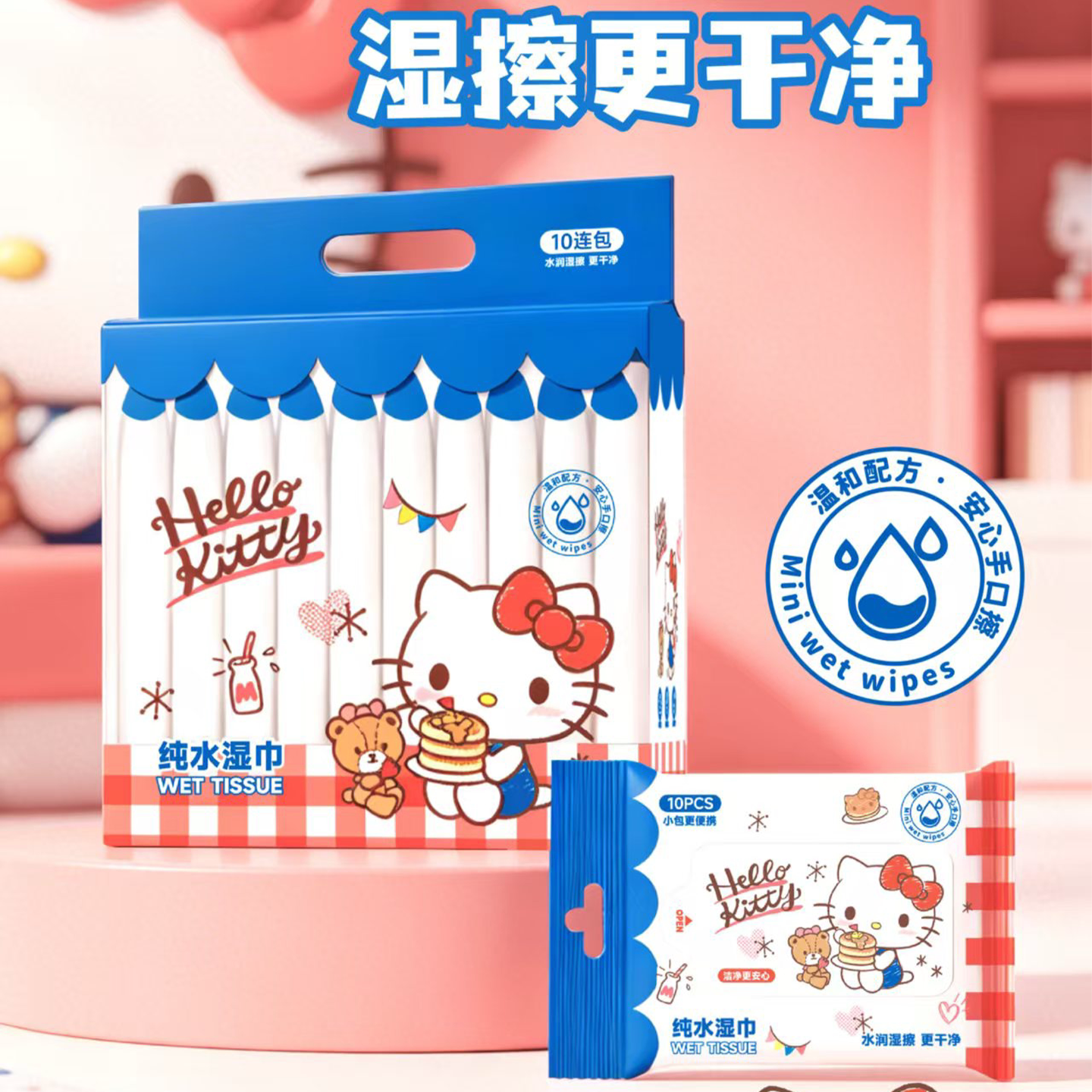 三丽鸥正版凯蒂猫湿巾10连包便携装随身迷你温和清洁可爱纯水湿巾