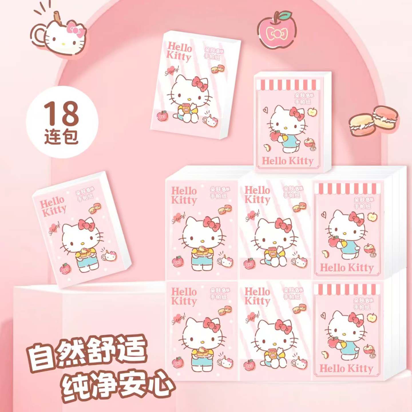 三丽鸥正版授权Hello Kitty手帕纸便携小包卡通纸巾可爱粉色18包
