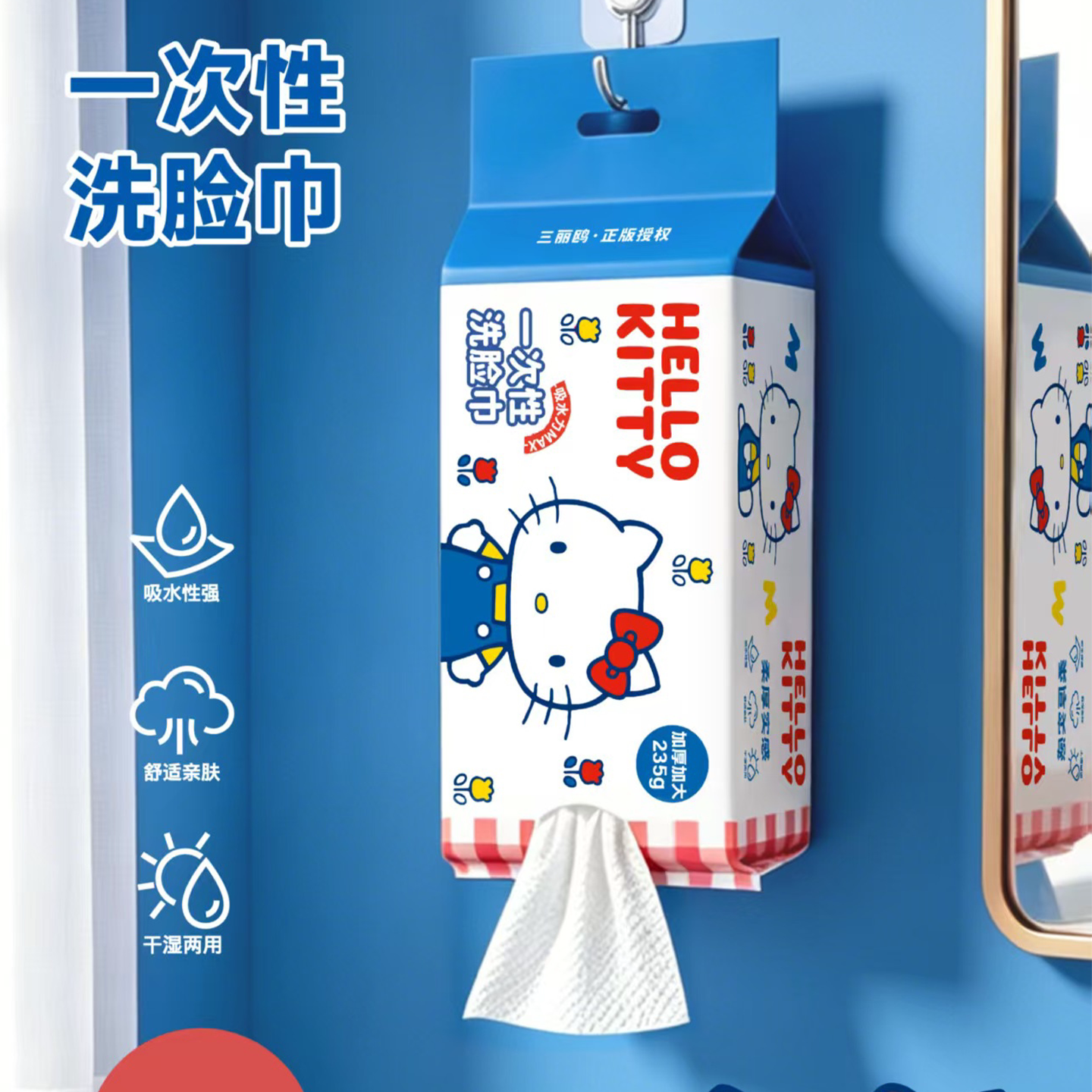 HELLOKITTY凯蒂猫正版授权一次性洗脸巾可悬挂吸水性强棉柔巾235g