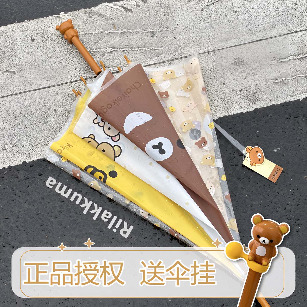 轻松熊正版授权卡通长柄雨伞可爱便携防雨长柄伞萌系治愈趣味雨伞图片