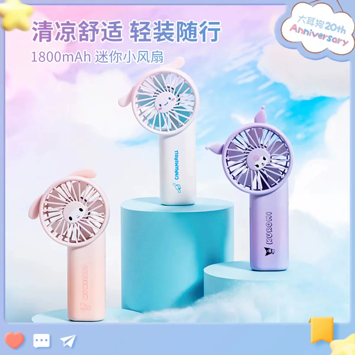 Miniso, маленький милый ручной вентилятор, 1800mAh
