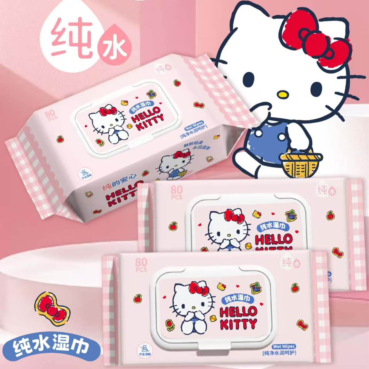 三丽鸥正版授权Hello Kitty纯水湿巾80抽加厚抽取式清洁湿纸巾萌