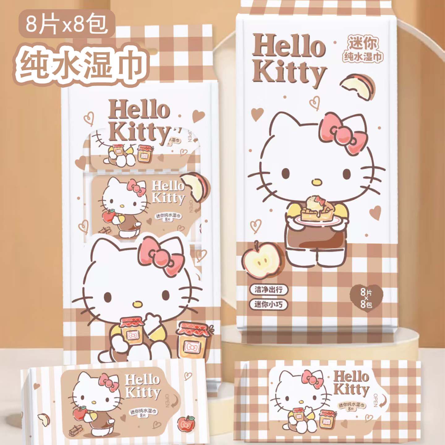三丽鸥正版授权Hello Kitty便携式湿巾可爱迷你随身清洁纯水湿巾