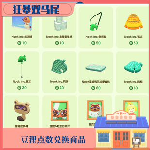 APP Online 狸端机inc Switch 动森狸克兑换家具商品Nintendo