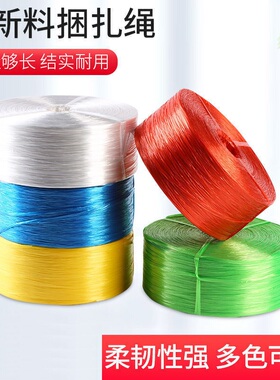 尼龙草绳塑料扎绳 捆扎绳 封口绳打包绳 玻璃绳大棚调秧绳全新料