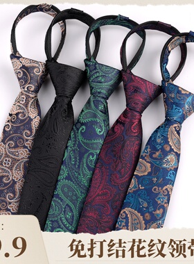 免打花纹领带男拉链款 时尚黑色正装商务正装潮新郎结婚酒红色6cm