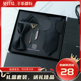 黑色领带男时尚领结礼盒装情人节送礼生日礼物送男生时尚潮流套装