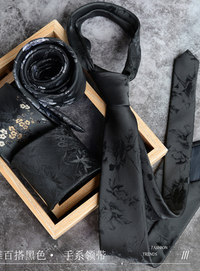 高雅百搭经典黑色领带手打结国风奢华高级感西装衬衫女男文艺暗纹