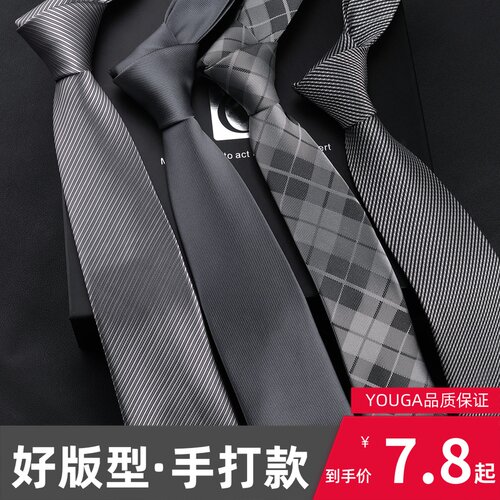 灰色手系正装男士休闲风黑领带