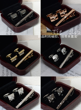 领带夹袖扣套装时尚男士配饰高档商务别针法式衬衣扣子西装领夹潮