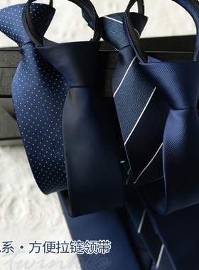 优雅百搭睿智蓝色领带拉链式奢华高级感西装衬衫男工作上班免打结