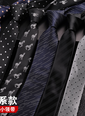男士黑色窄版领带潮 正装韩版6cm学生女西装手打款式新郎结婚职业