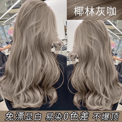 免漂椰林灰咖色染发剂泡沫植物天然纯膏女无刺激正品官方十大品牌