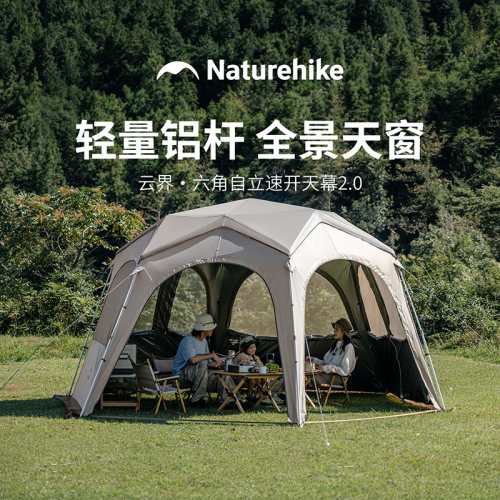 挪客云界六角速开天幕铝杆钛黑胶