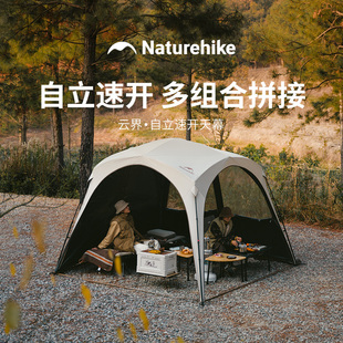 Naturehike挪客云界自立速开天幕秋冬户外露营防风防雨穹顶遮阳棚