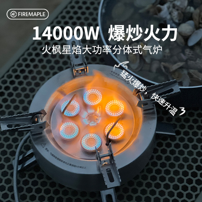 火枫星焰多头分体式气炉大功率炉头户外BC露营炉具便携野炊燃气灶