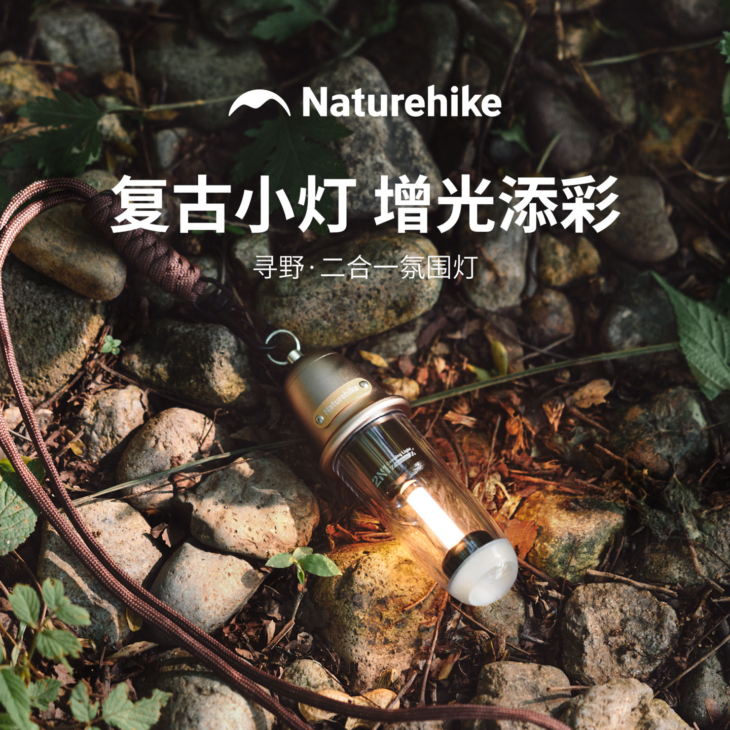 挪客户外便携式露营灯随身充电灯