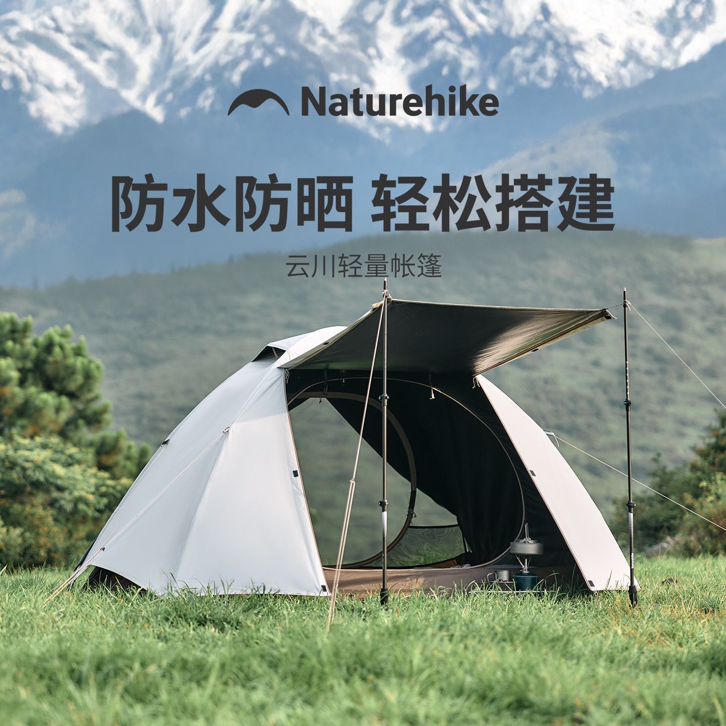 挪客云川徒步帐篷便携登山帐篷