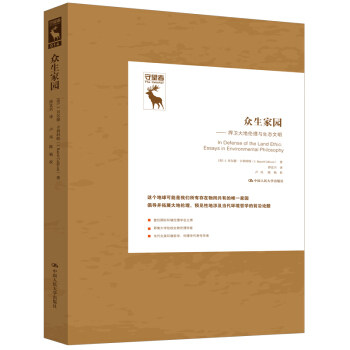 Genuine book Beings Home Defend Earth ethic ecology civilization Rye) J. Baird Cali Cote Social Sciences Sociology the people University press 9787300269511in the Books/Magazine/Newspaper , Philosophy and Religion , Foreign Philosophy  category - from Buy2taobao.com to provide professional Taobao agent buy service