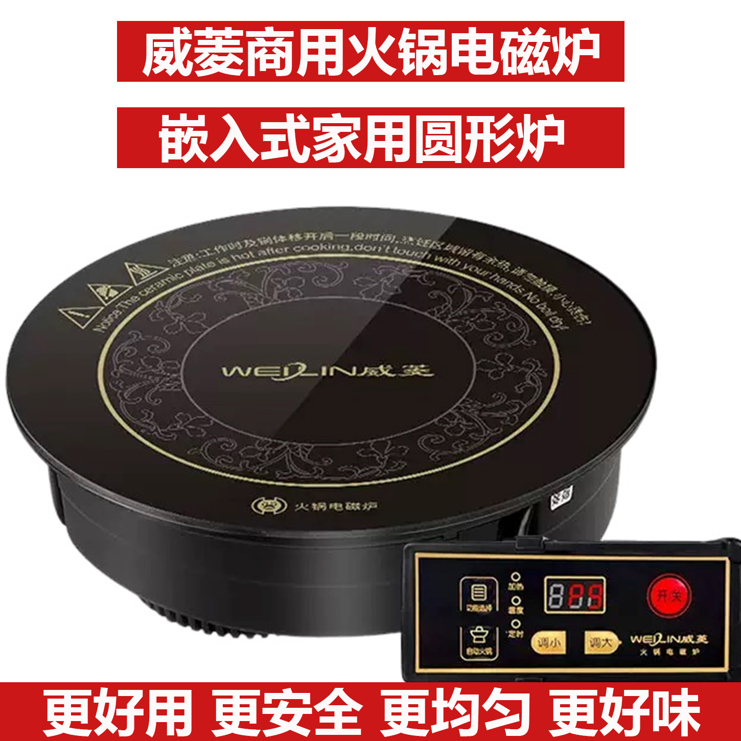 威菱商用嵌入式1000W电磁炉C10K