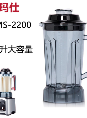 德玛仕豆浆机配件DMS-2200沙冰破壁机商用4.5L升杯大容量上杯子桶