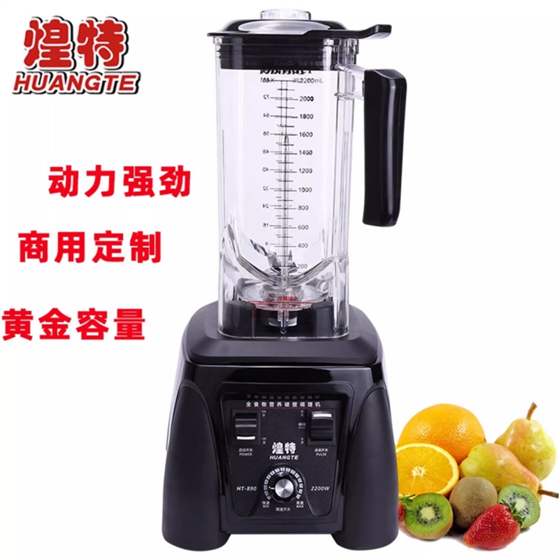 煌特HT890商用破壁料理机