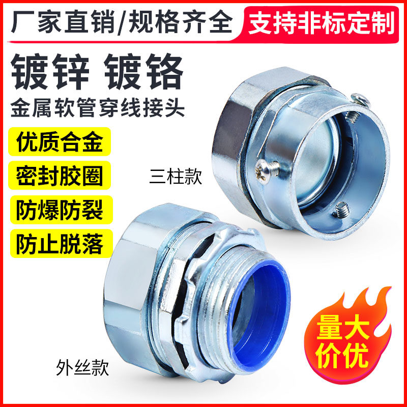 镀锌包塑金属软管接头外丝内丝箱式卡套防爆穿线管自固穿线套接头,五金/工具,管接头,淘宝优惠券,粉丝福利购,淘宝优惠卷